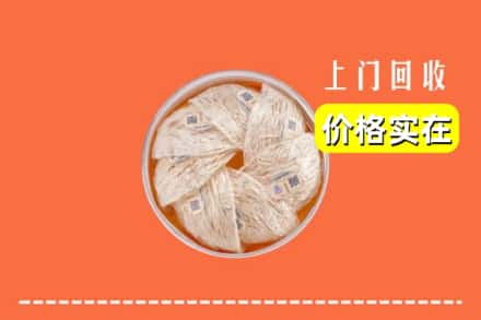 收购资讯:河池天峨县回收燕窝